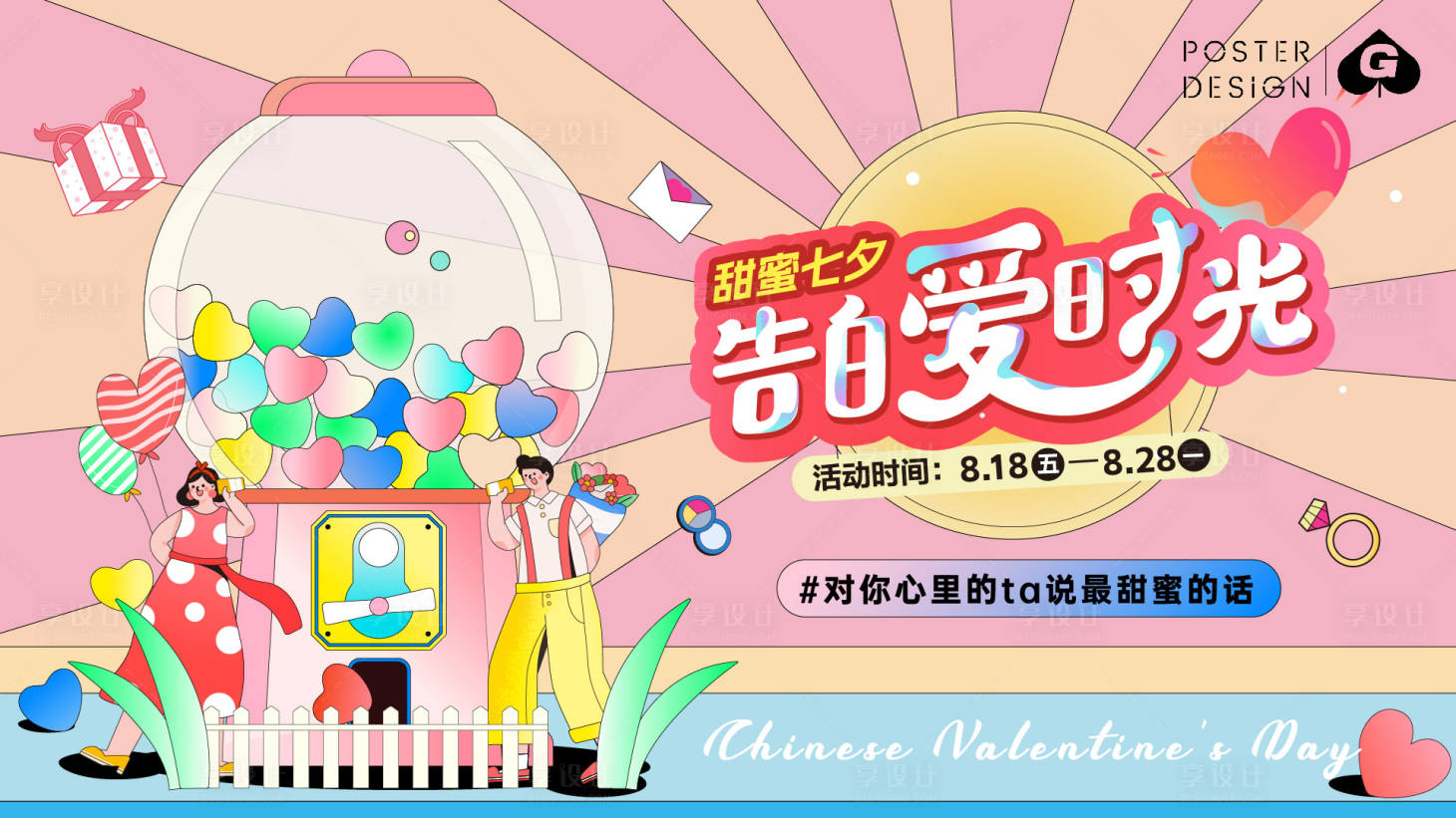源文件下載【七夕插畫主畫面】編號：66590018588279479