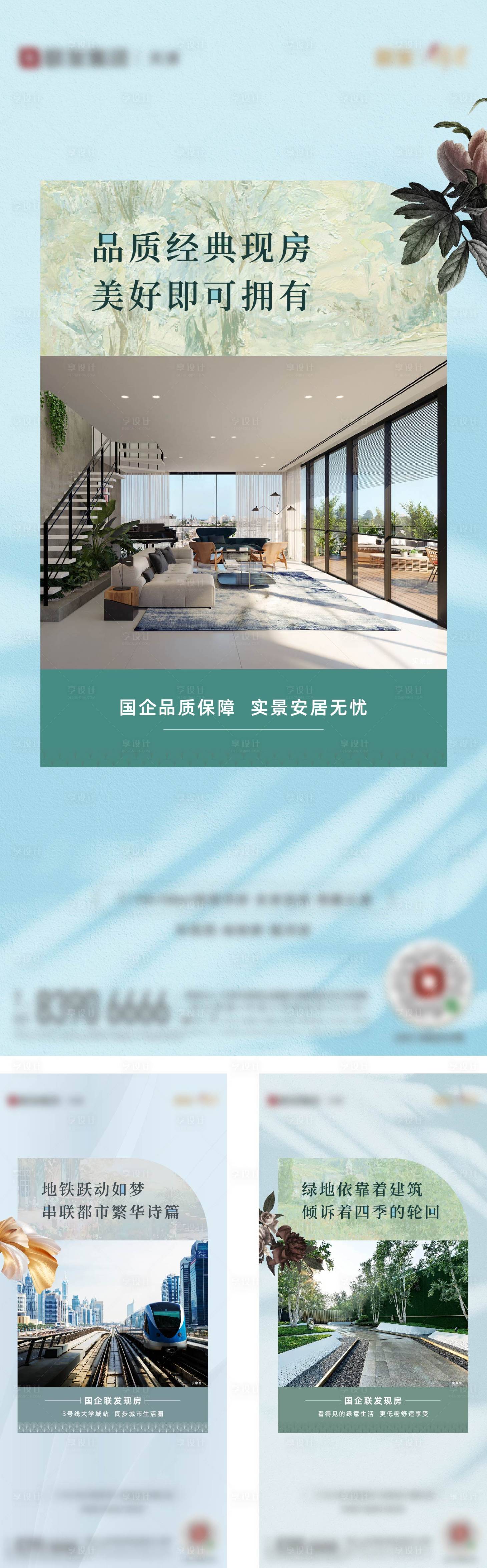 源文件下载【享设计】搜索编号：39880018483117546【地产价值点海报】