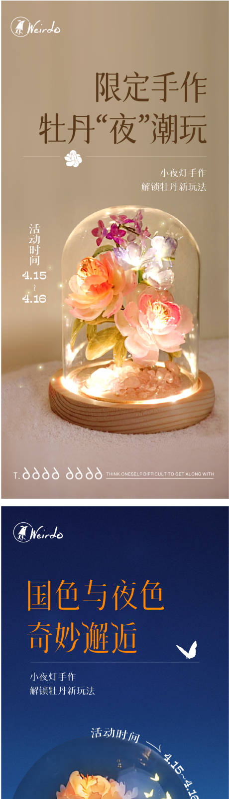 源文件下載【享設計】搜索編號：41380018762385736【牡丹夜燈手作DIY海報】