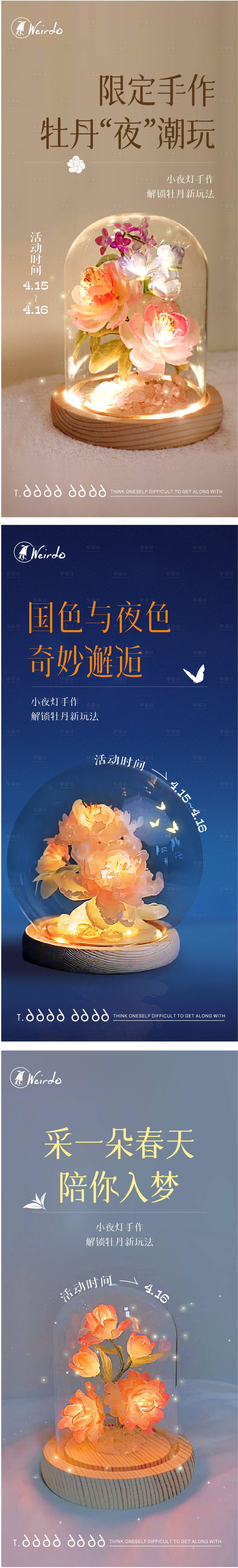 源文件下載【享設計】搜索編號：41380018762385736【牡丹夜燈手作DIY海報】