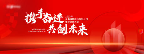 源文件下载【科技年会主视觉】编号：20230804135724597