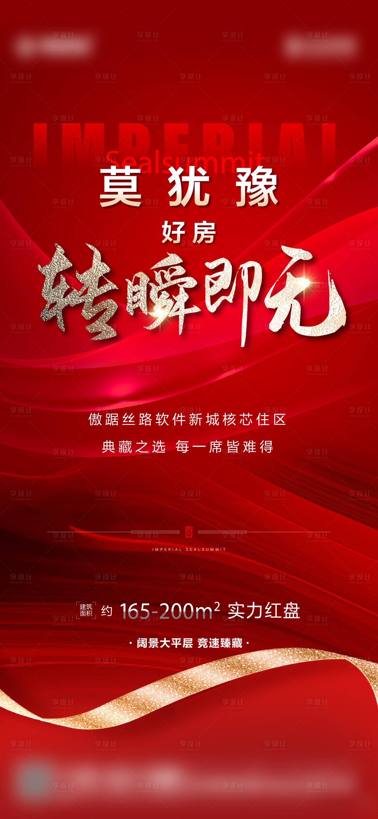 源文件下载【享设计】搜索编号：82780018495881902【热销海报】