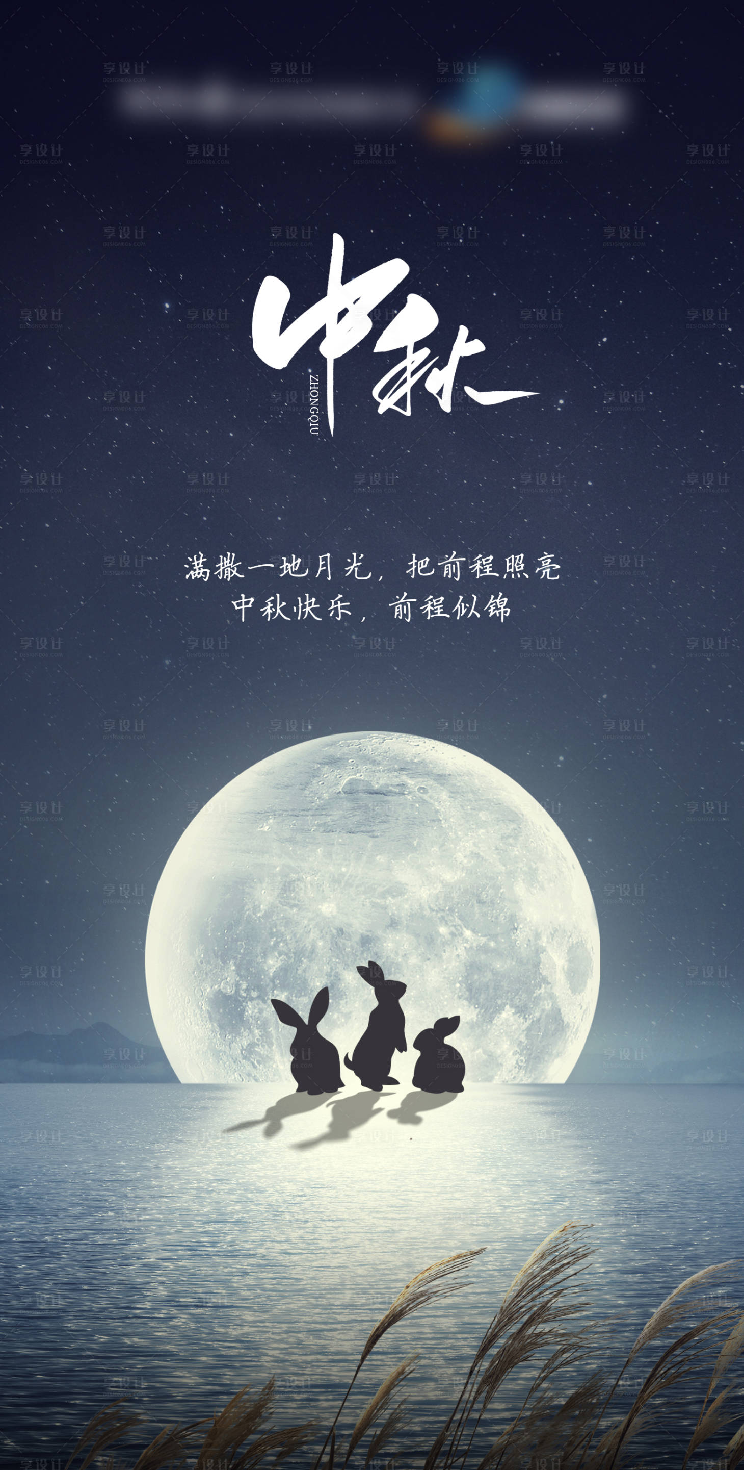源文件下載【享設計】搜索編號：36600018963948283【中秋節海報】