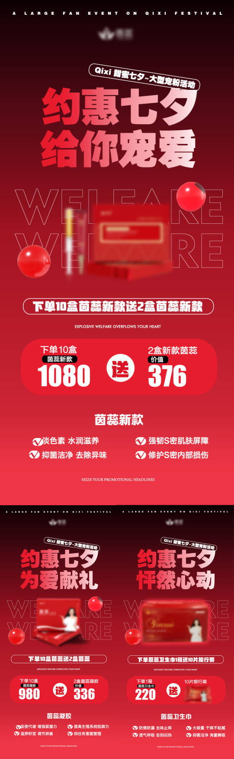 源文件下载【微商七夕活动海报】编号：84220018815121636