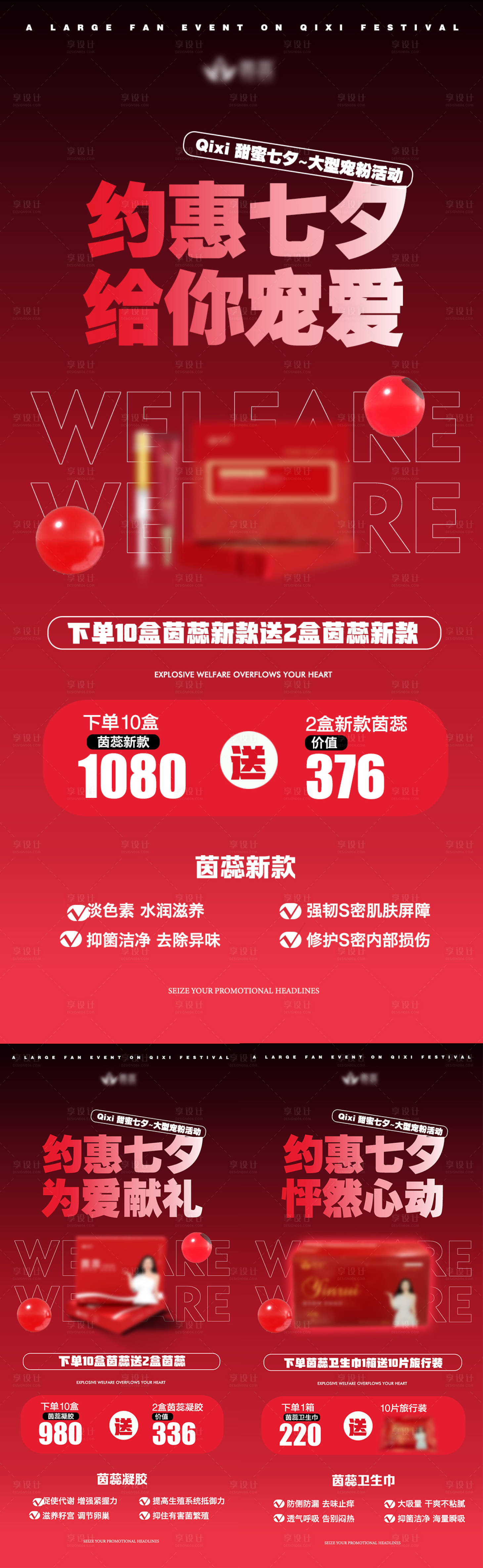 源文件下載【享設計】搜索編號：84220018815121636【微商七夕活動海報】