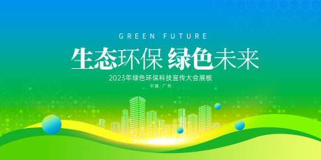 源文件下载【生态环保背景板】编号：54820018722562685