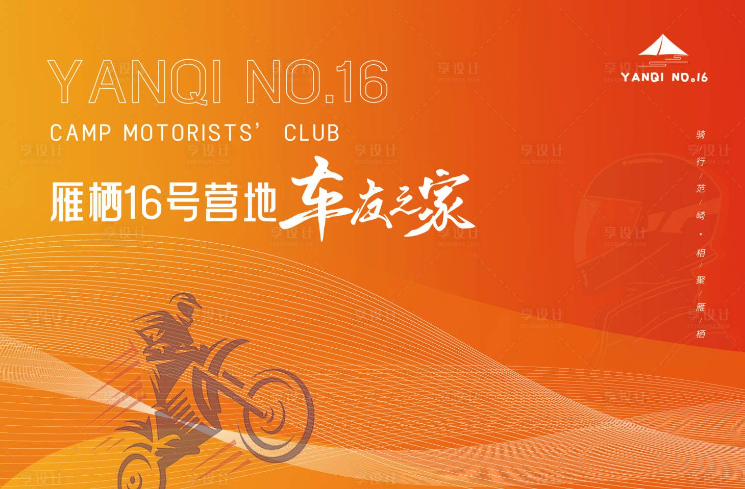 源文件下载【享设计】搜索编号：53070018589157606【车友会活动背景】
