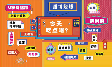 源文件下載【享設(shè)計】搜索編號：92540018910036527【潮流美食背景墻】