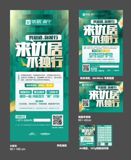 源文件下载【招聘海报 】编号：73700018738521515
