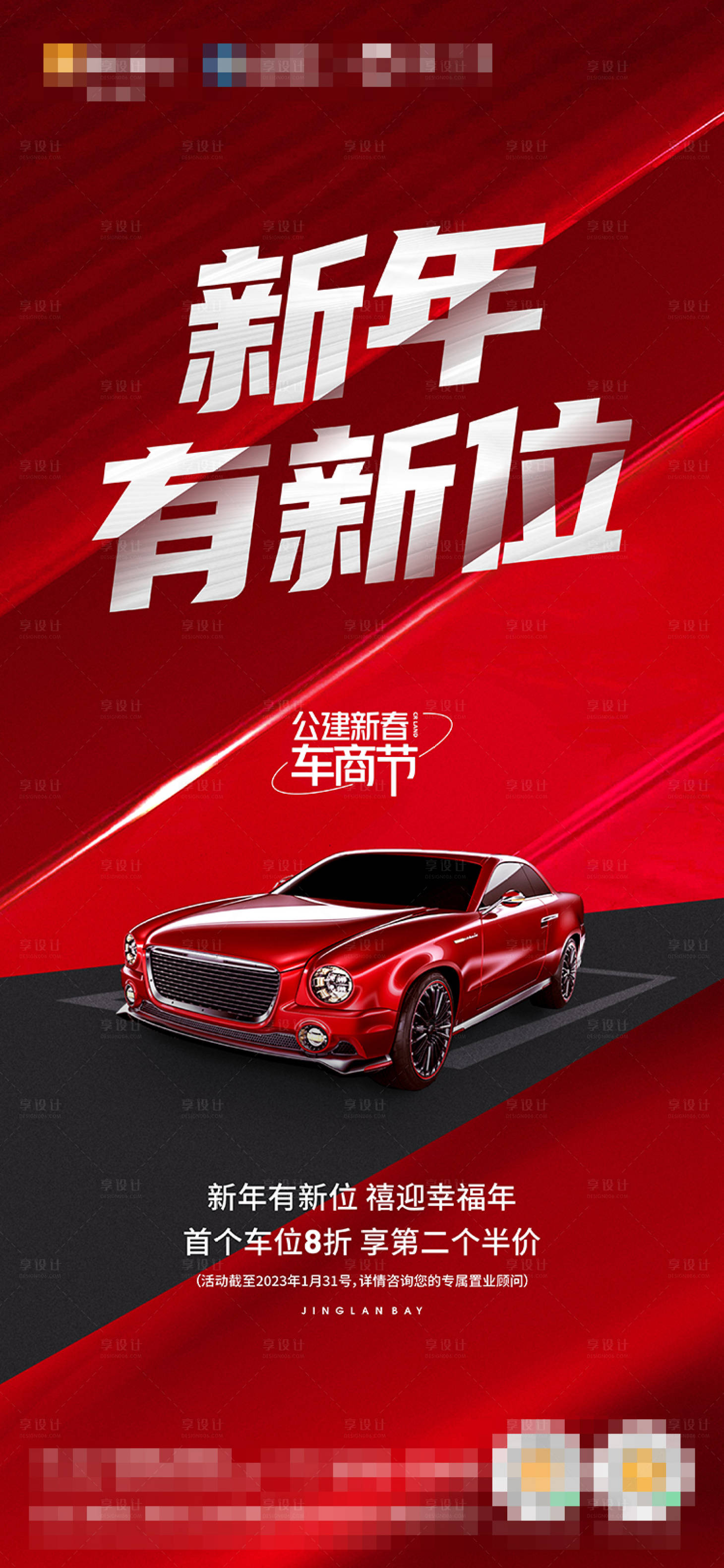源文件下载【享设计】搜索编号：23880018898945623【车位系列海报】