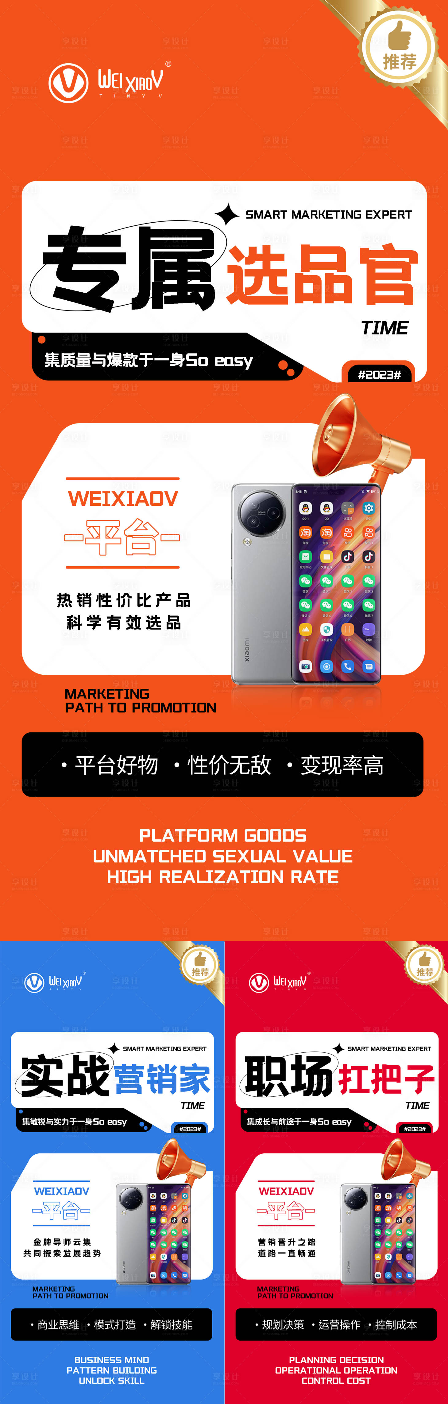 源文件下載【享設(shè)計】搜索編號：55780019064654841【營銷推廣海報】