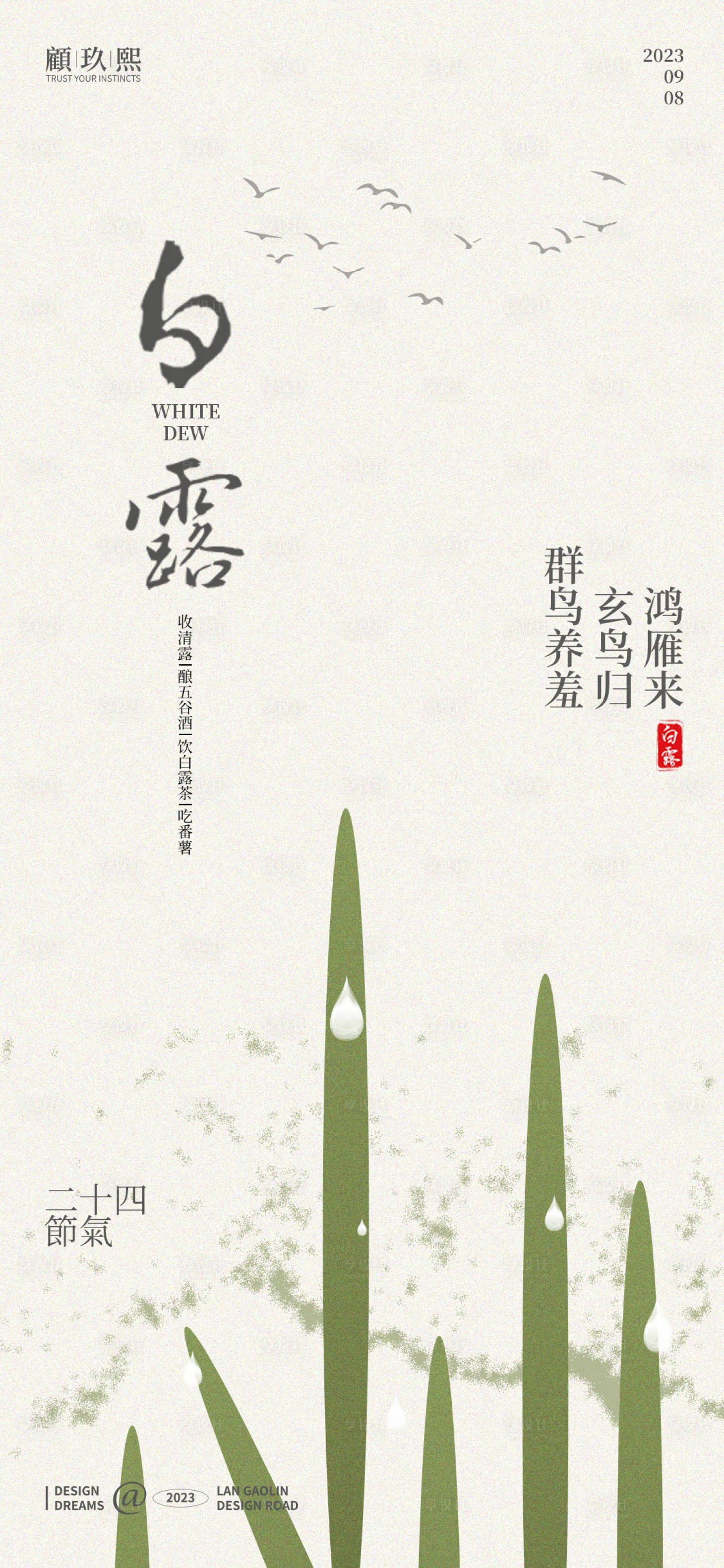 源文件下载【享设计】搜索编号：58680019061213297【白露节气海报】