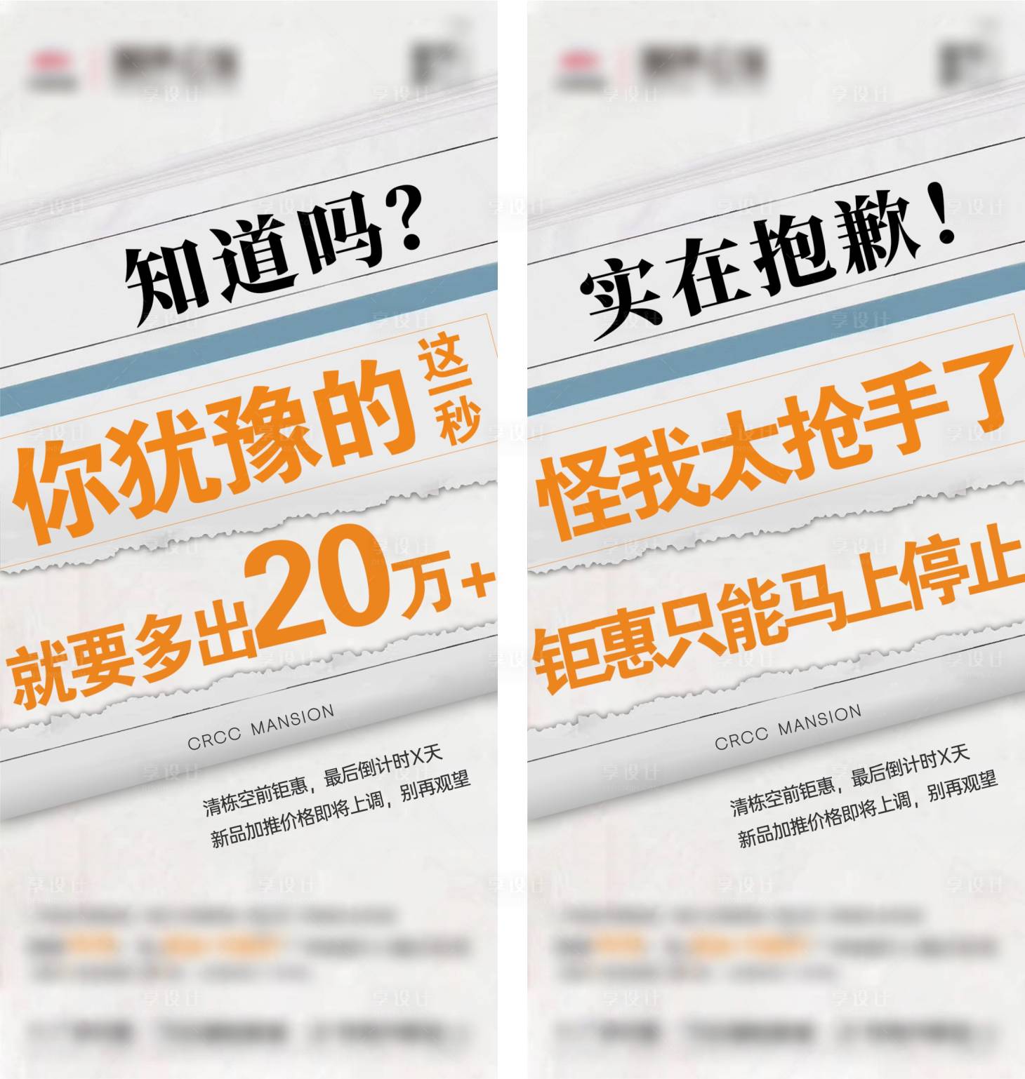 源文件下载【地产促销海报】编号：18220019007498533