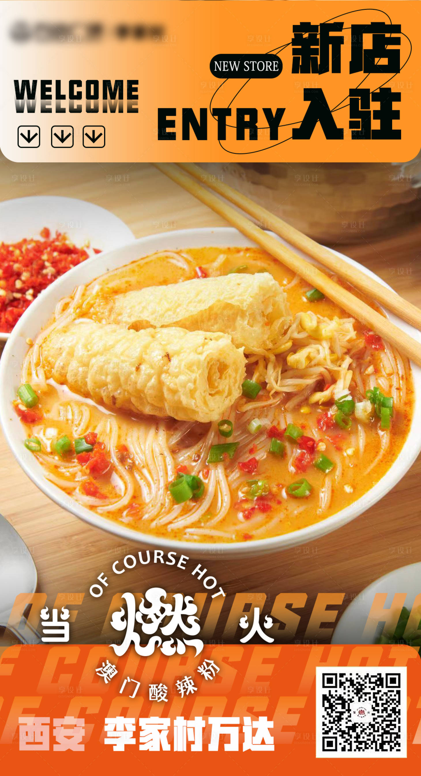 源文件下载【享设计】搜索编号：69710018551073564【商场新店入驻海报】