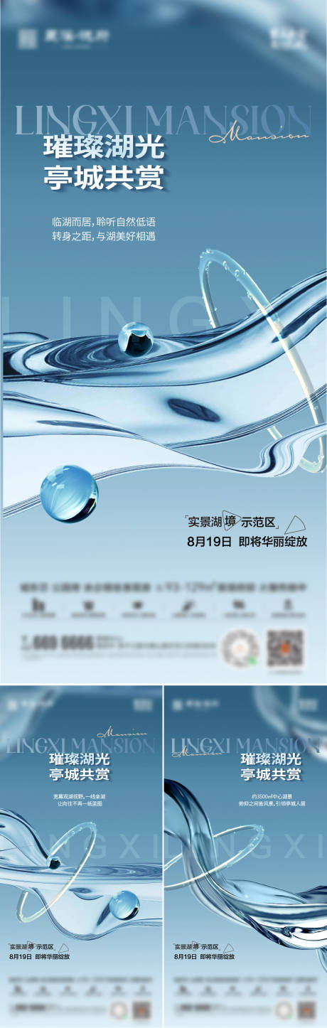 源文件下载【地产启势开放价值点系列海报】编号：52180018725608963