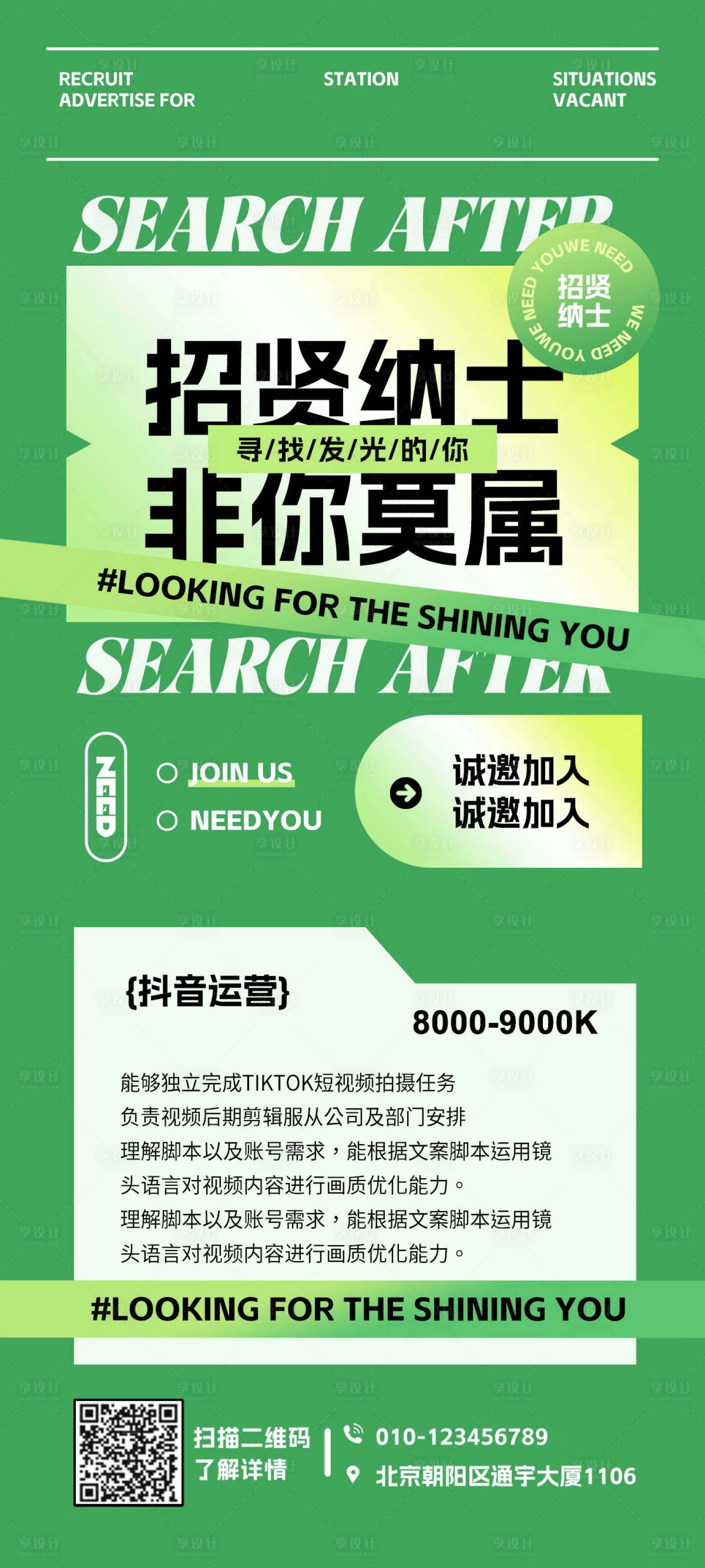 源文件下载【享设计】搜索编号：35030018625017158【新媒体招聘海报】