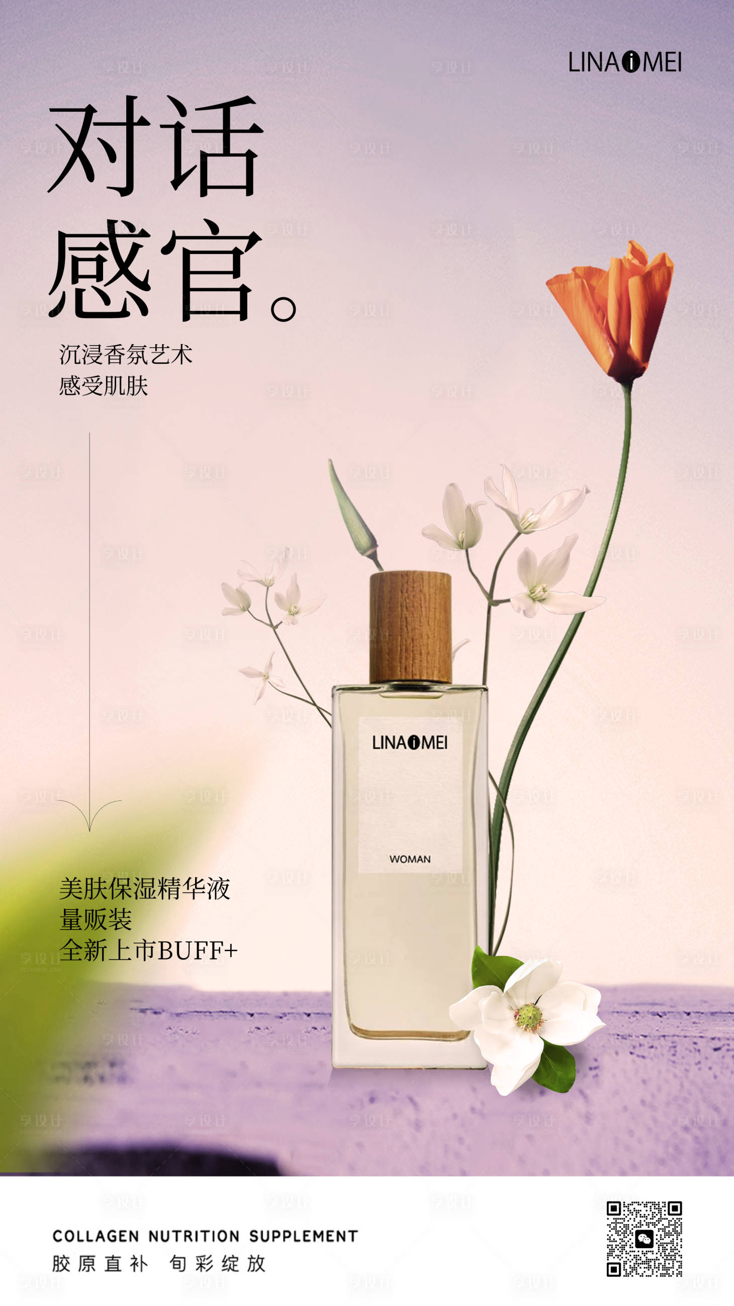 源文件下載【享設計】搜索編號：65080018601844657【漸變紫色潮流美妝護膚品海報】