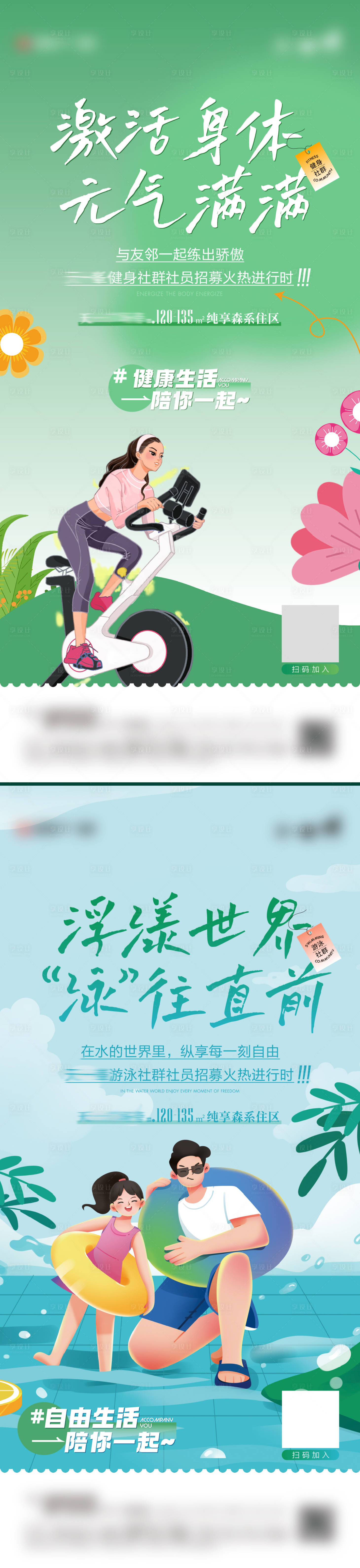 源文件下载【享设计】搜索编号：43980018826564732【地产社群海报】