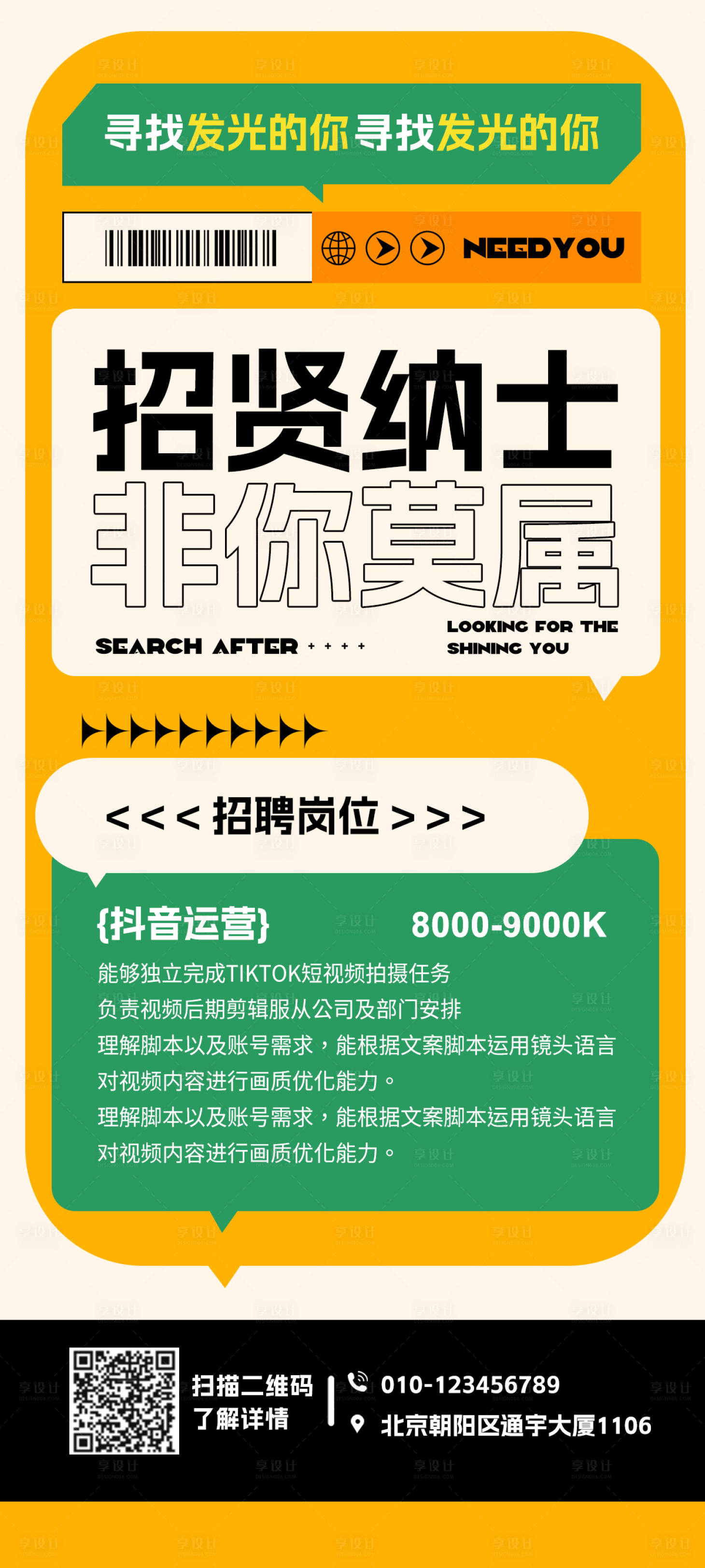 源文件下載【享設計】搜索編號：34520018575072593【新媒體招聘海報】