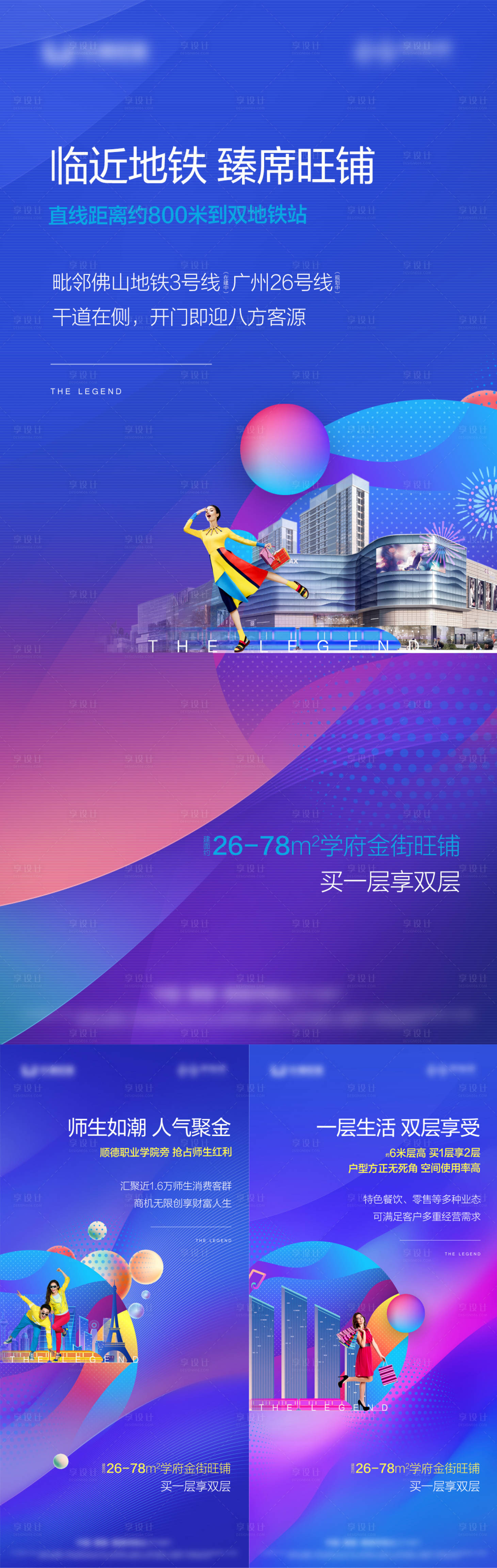 源文件下载【商铺系列炒作海报】编号：14050018878347042