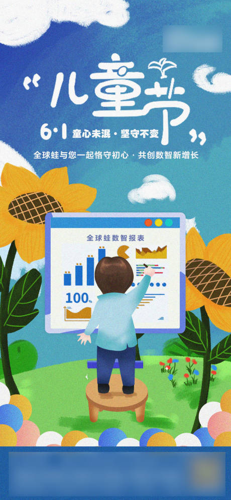 源文件下载【儿童节海报】编号：16070018694046848