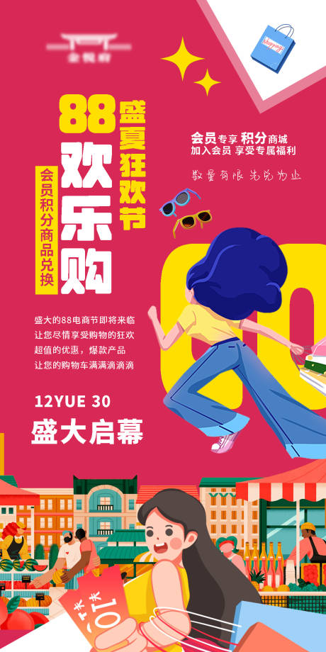 源文件下載【享設計】搜索編號：94680018425674321【電商狂歡節海報】