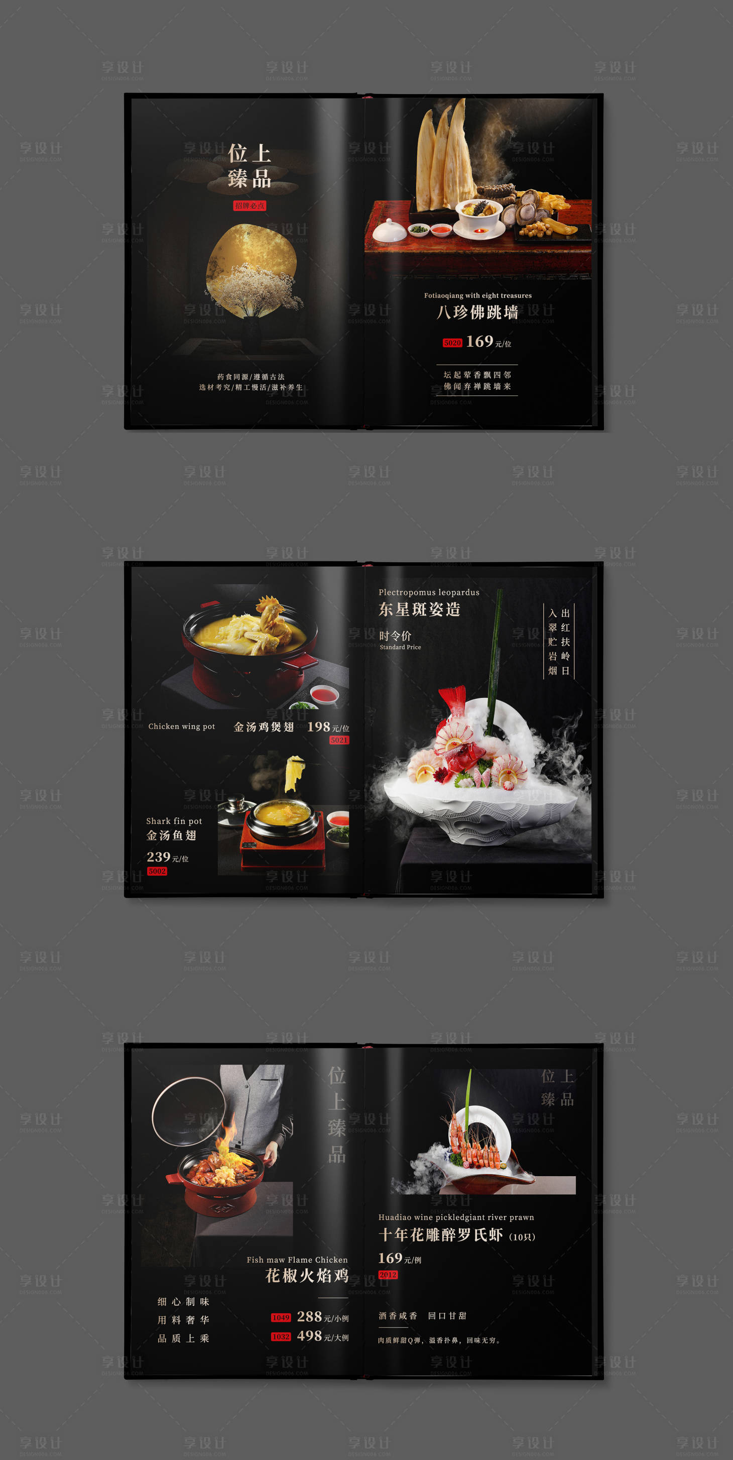 源文件下載【享設(shè)計(jì)】搜索編號(hào)：76880018486554249【高端餐飲美食海鮮畫冊(cè)宣傳冊(cè)】