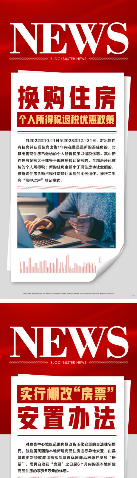 源文件下載【地產政策海報】編號：72970018831364695