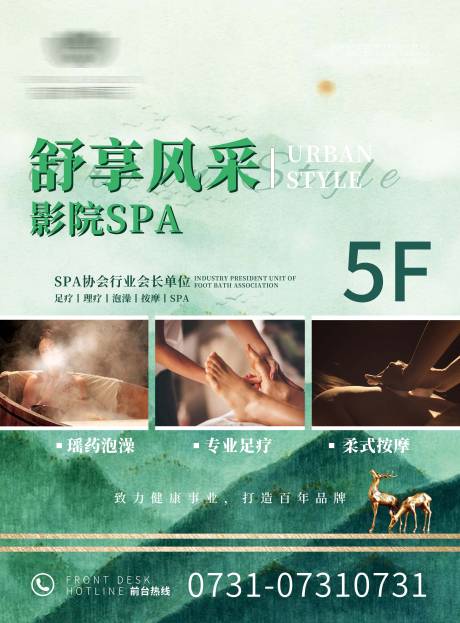 源文件下载【中式按摩足浴足疗spa电梯海报】编号：56190018774942981
