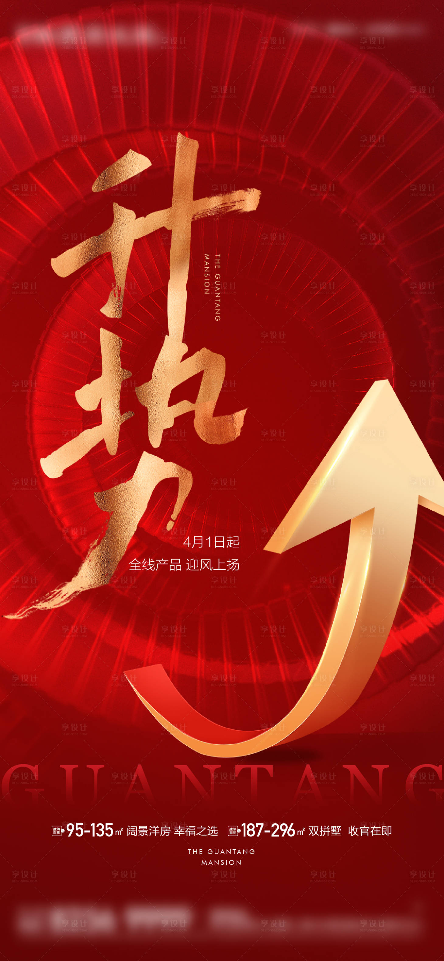 源文件下載【享設計】搜索編號：66960018979638683【地產漲價海報】