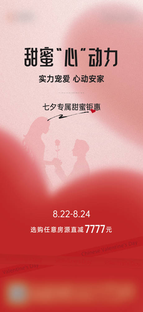 源文件下載【七夕情人節(jié)優(yōu)惠活動】編號：44490018871846678