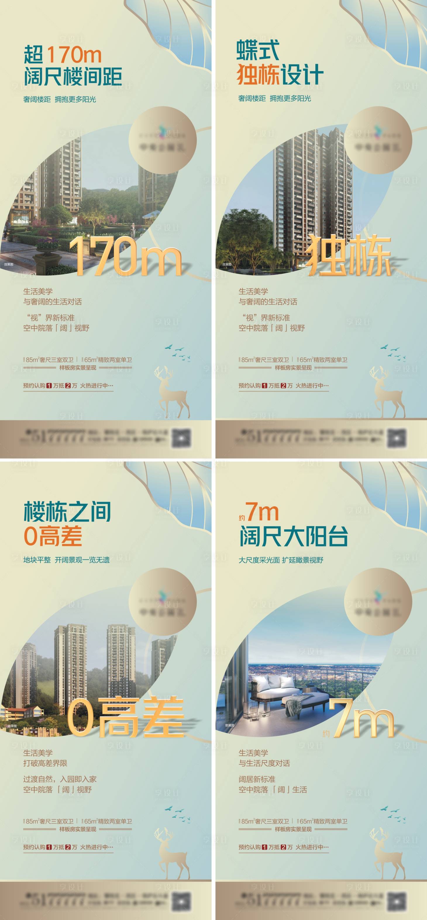 源文件下載【享設(shè)計(jì)】搜索編號(hào)：76010019009103078【地產(chǎn)康養(yǎng)價(jià)值點(diǎn)系列海報(bào)】
