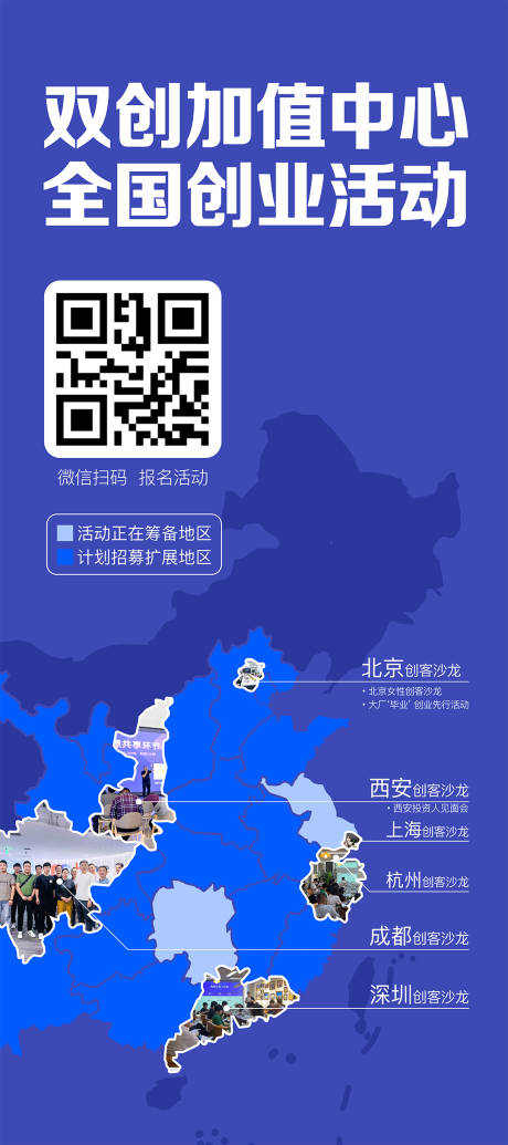 源文件下載【享設計】搜索編號：92970018621354714【全國地圖二維碼易拉寶】
