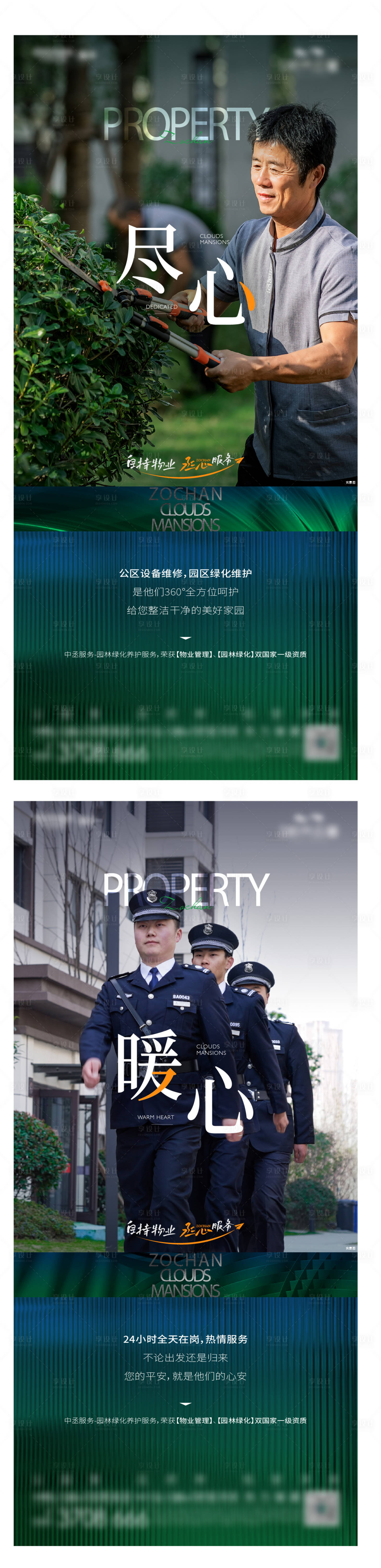 源文件下载【享设计】搜索编号：62900018751007605【地产物业海报】