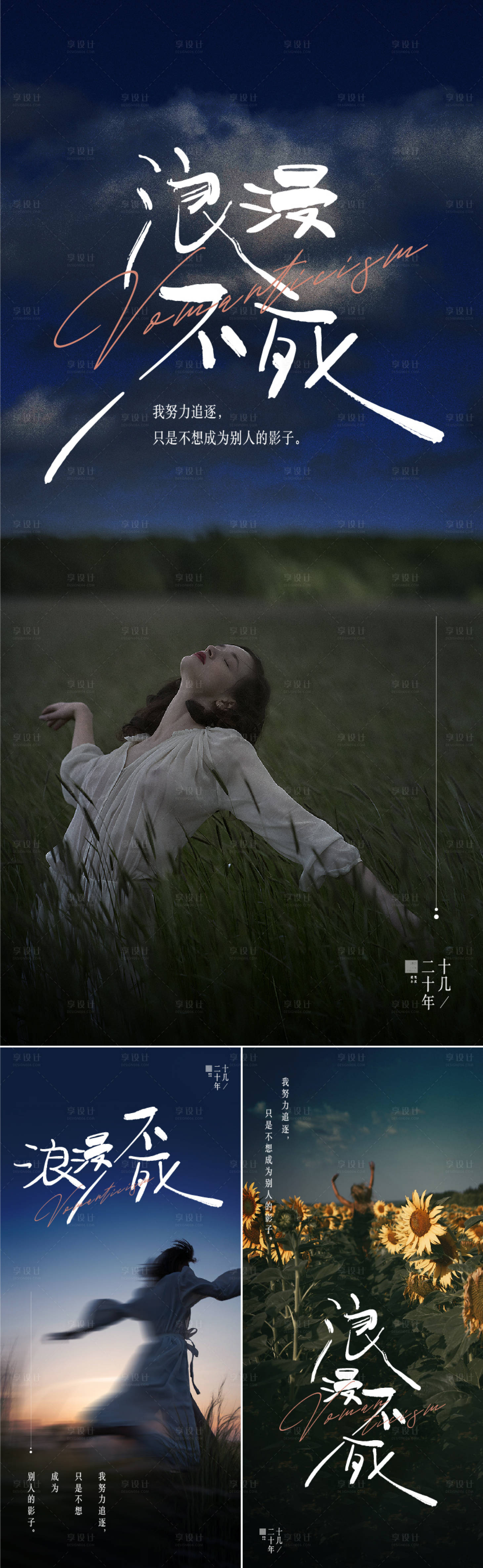 源文件下載【享設計】搜索編號：28480018713815148【人物微信海報】