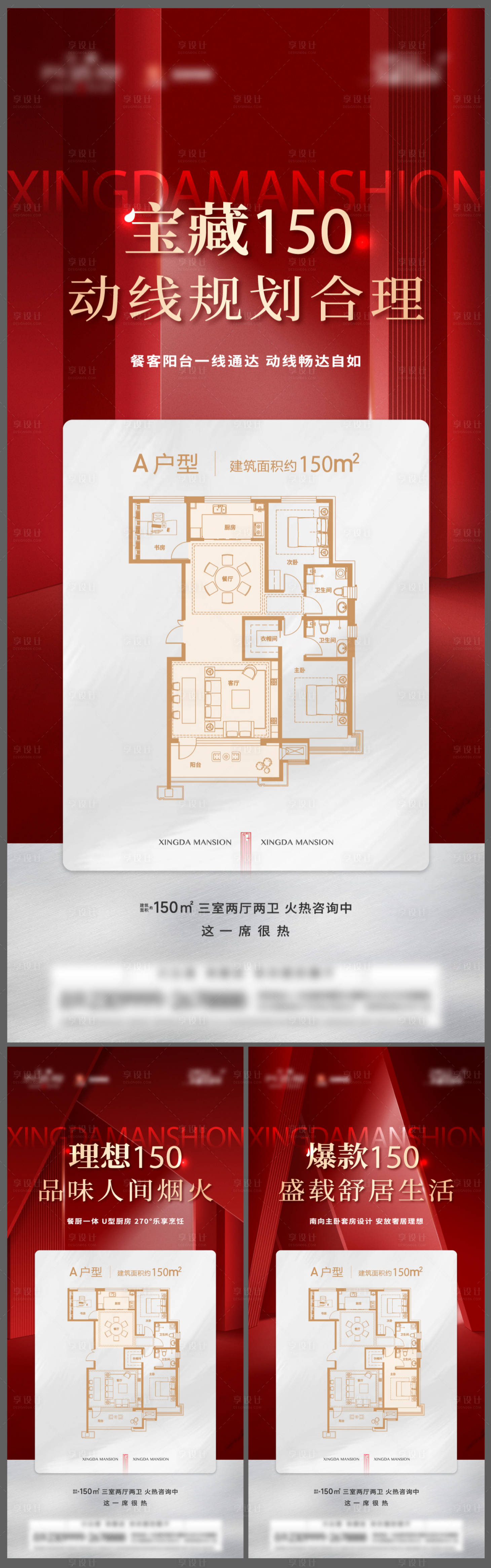 源文件下载【地产户型促销系列】编号：20230823164829323