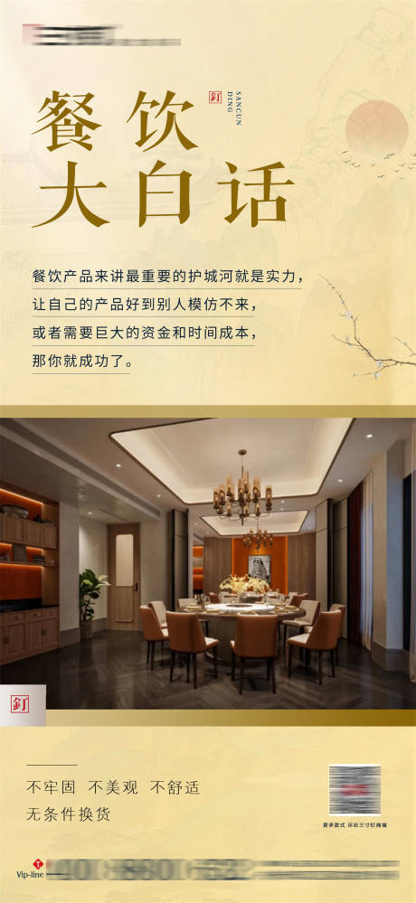源文件下载【家具新中式早安图】编号：53900018925956342