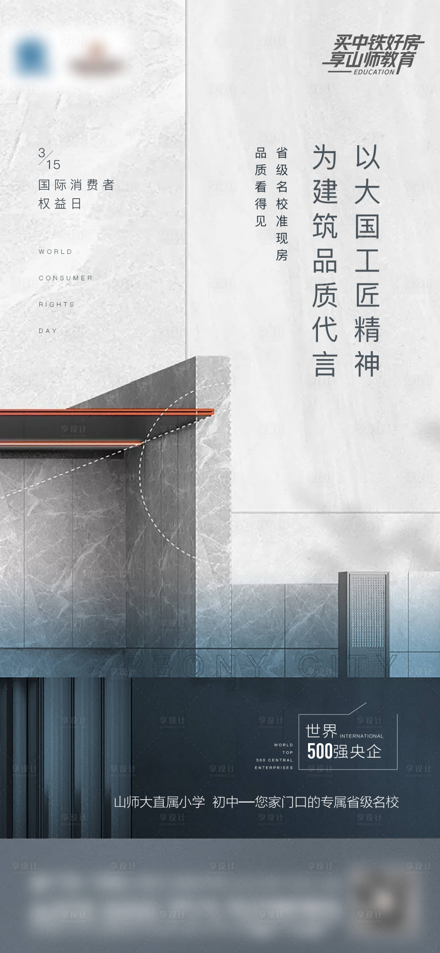 源文件下載【享設計】搜索編號：61830018858684081【315消費者權益日海報】