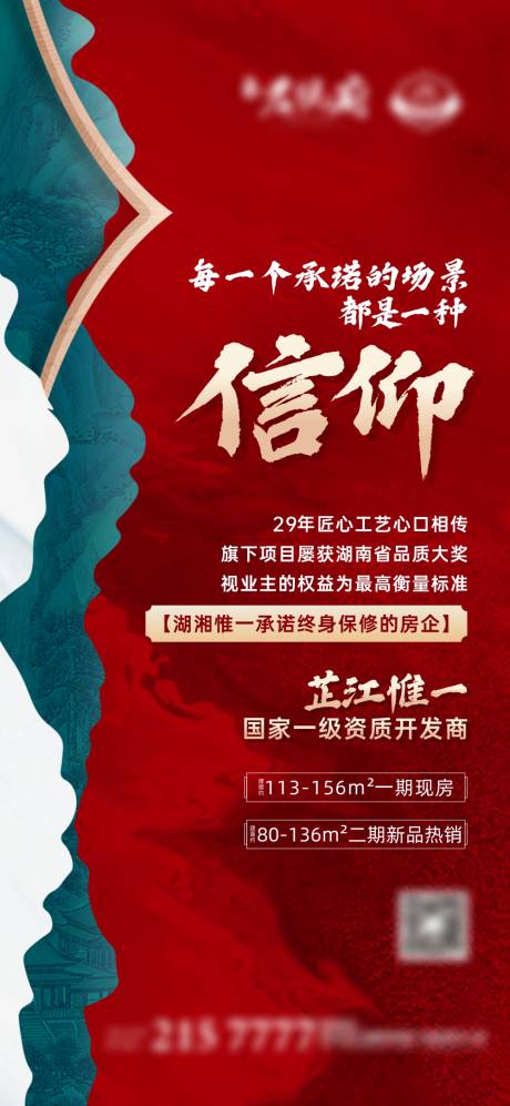 源文件下載【地產價值點紅金海報】編號：73590018965088071