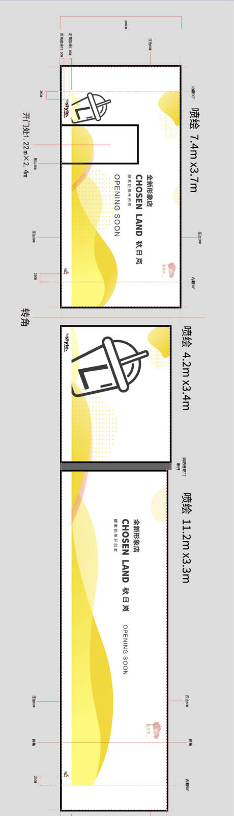 源文件下载【奶茶店围挡设计】编号：20230801171718944