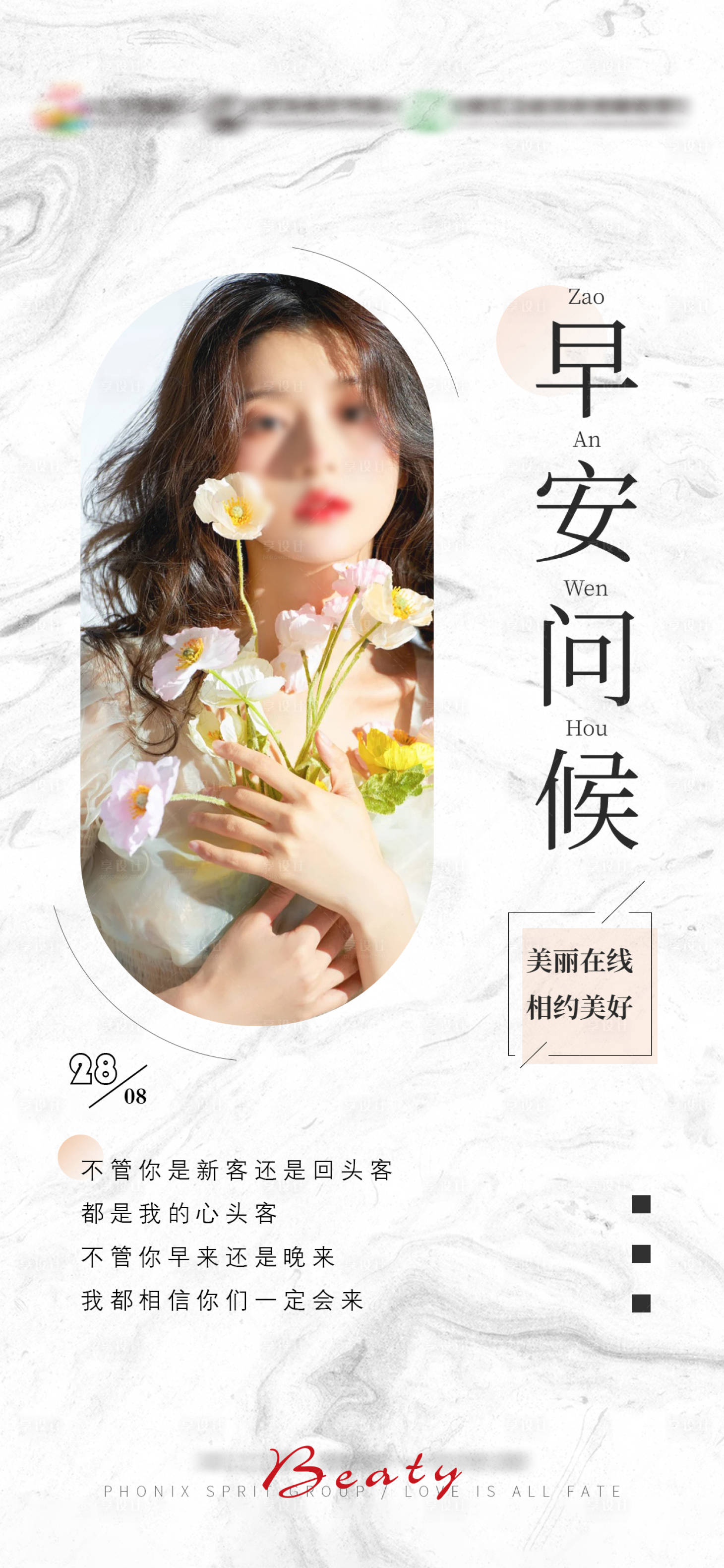 源文件下载【医美早安海报】编号：95210018887741177