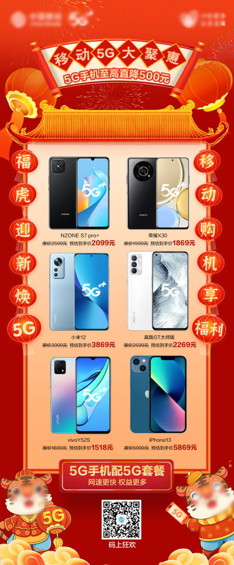 源文件下载【手机促销长图】编号：17070019043969433