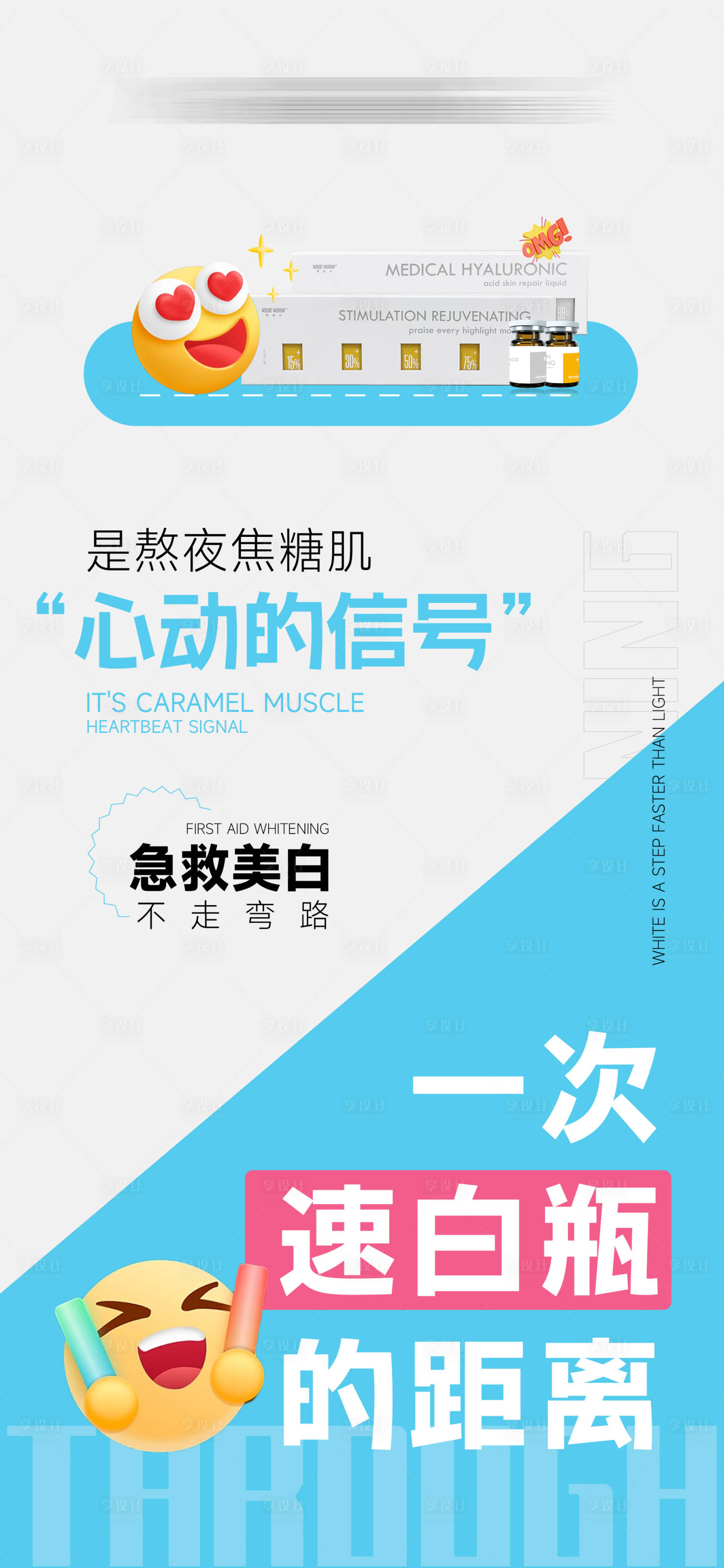 源文件下载【享设计】搜索编号：49770019066238772【医美产品海报】