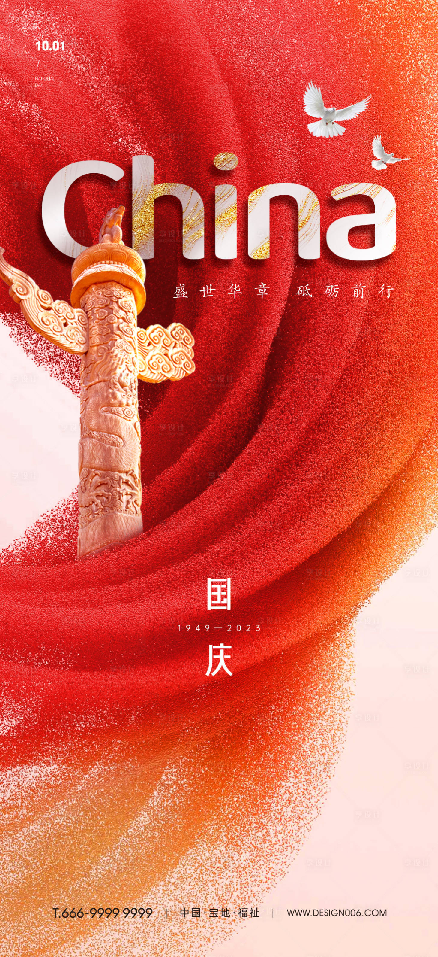 源文件下載【享設計】搜索編號：57860019052685578【國慶節海報】