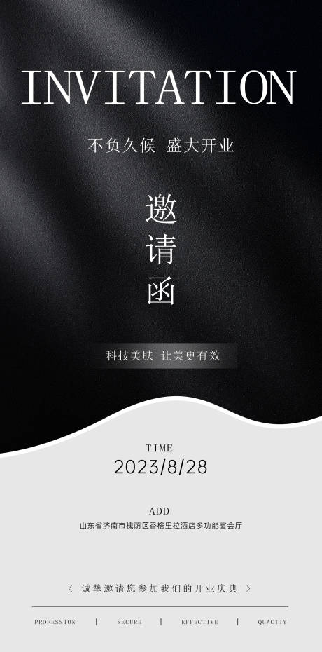 源文件下载【邀请函开业海报】编号：55670019022534936