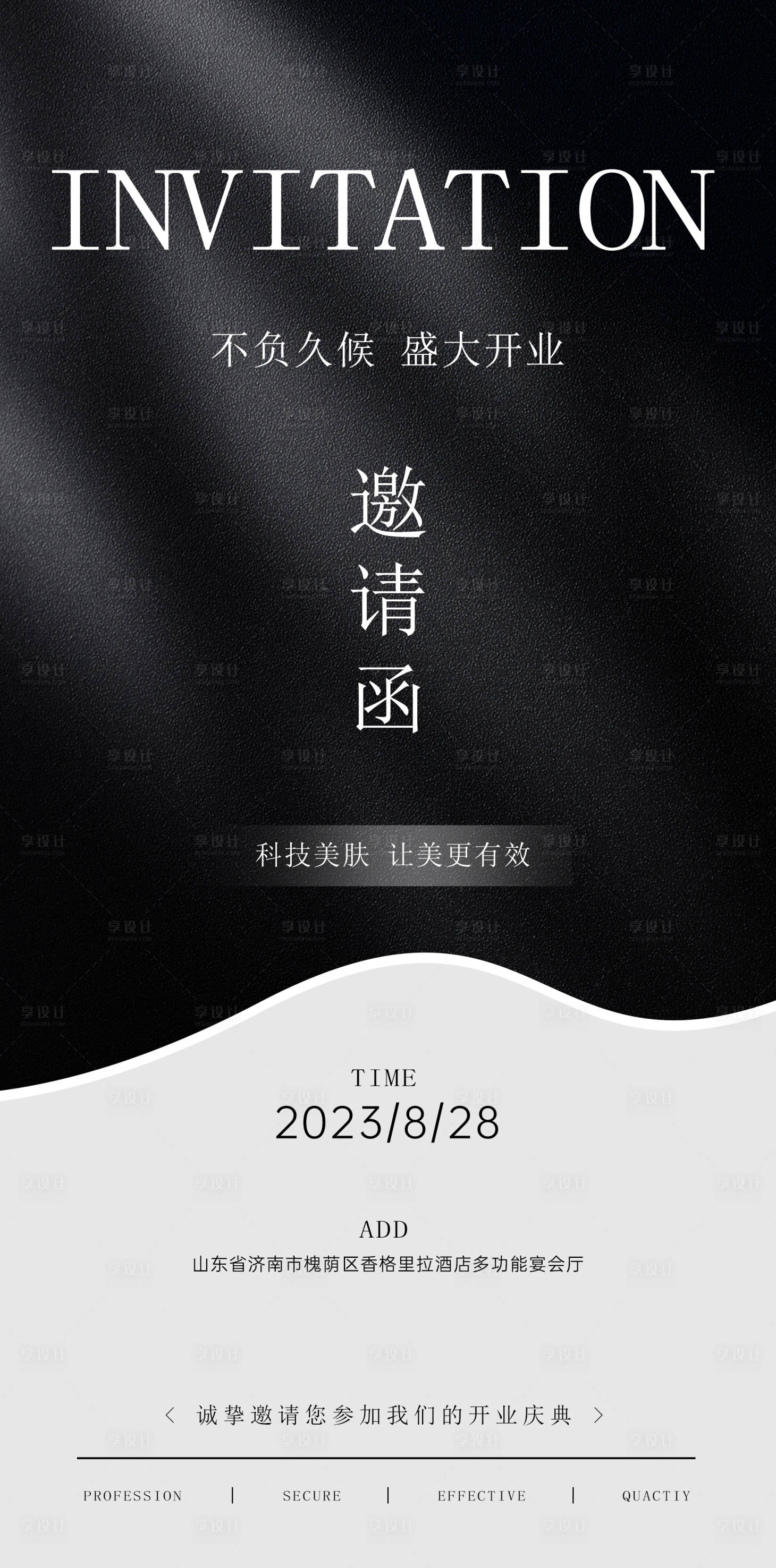 源文件下载【邀请函开业海报】编号：55670019022534936