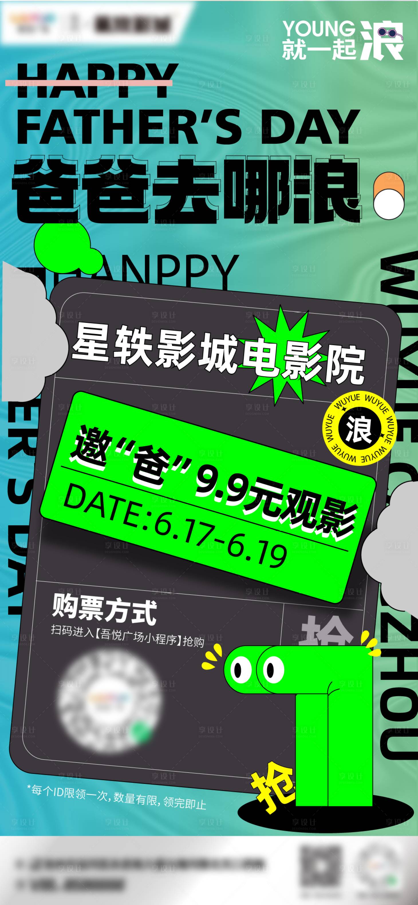 源文件下載【享設計】搜索編號：59930018744098510【電影活動海報】