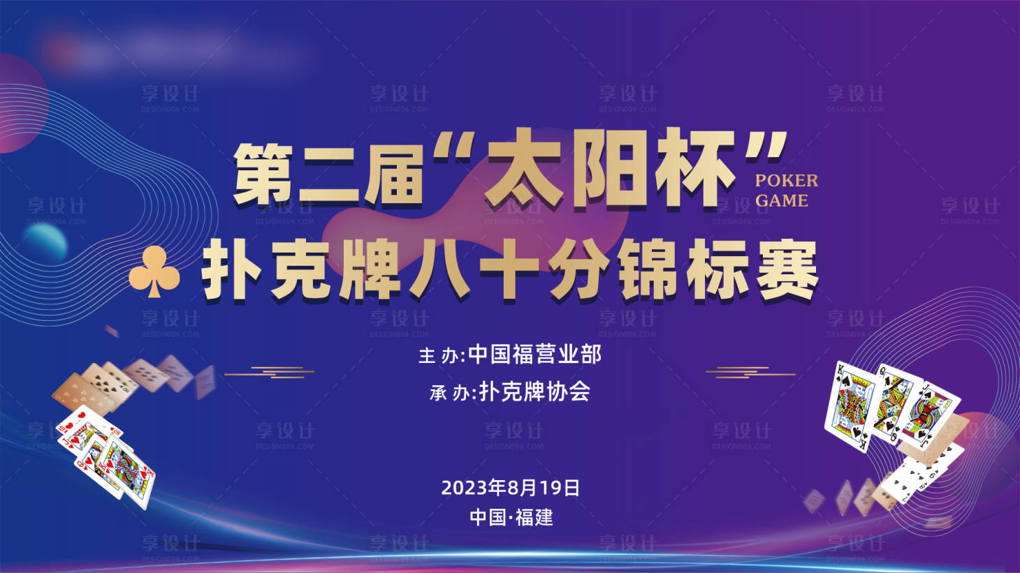 源文件下载【扑克牌锦标赛】编号：12230018681793448