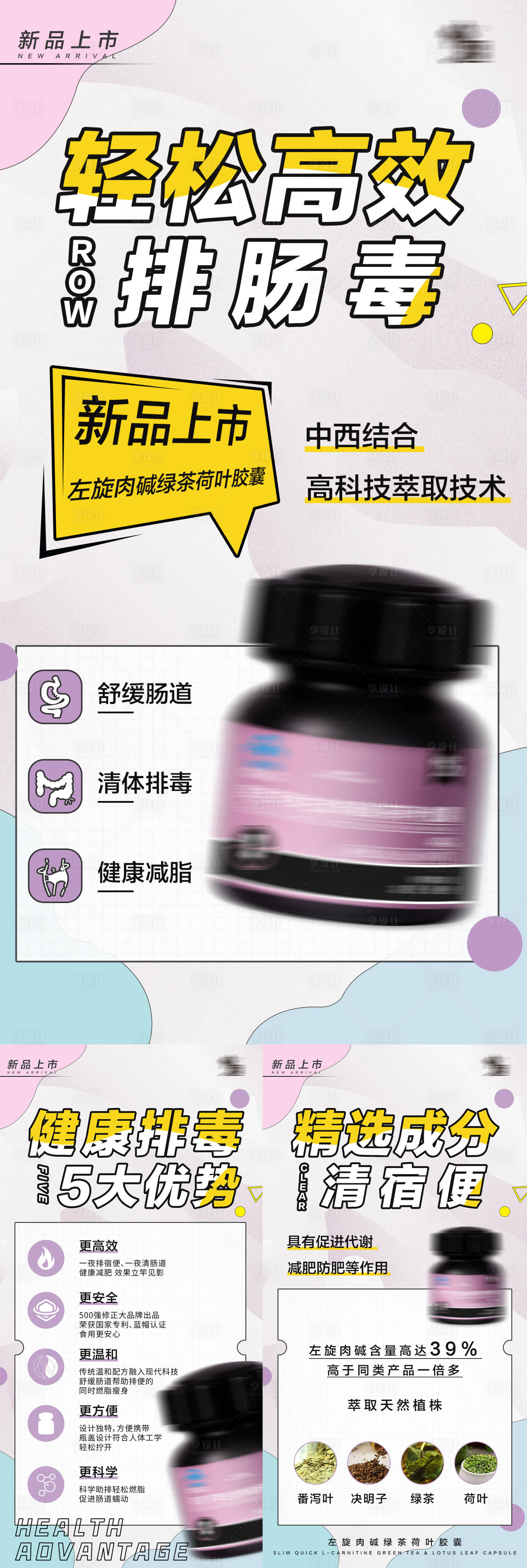 源文件下载【享设计】搜索编号：22970018574071859【微商减肥新品造势海报】