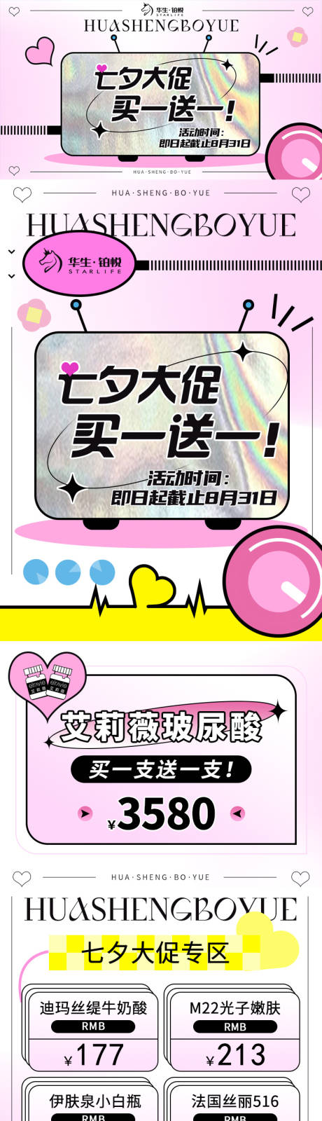 源文件下载【享设计】搜索编号：69250018457902039【医美七夕情人节活动长图】